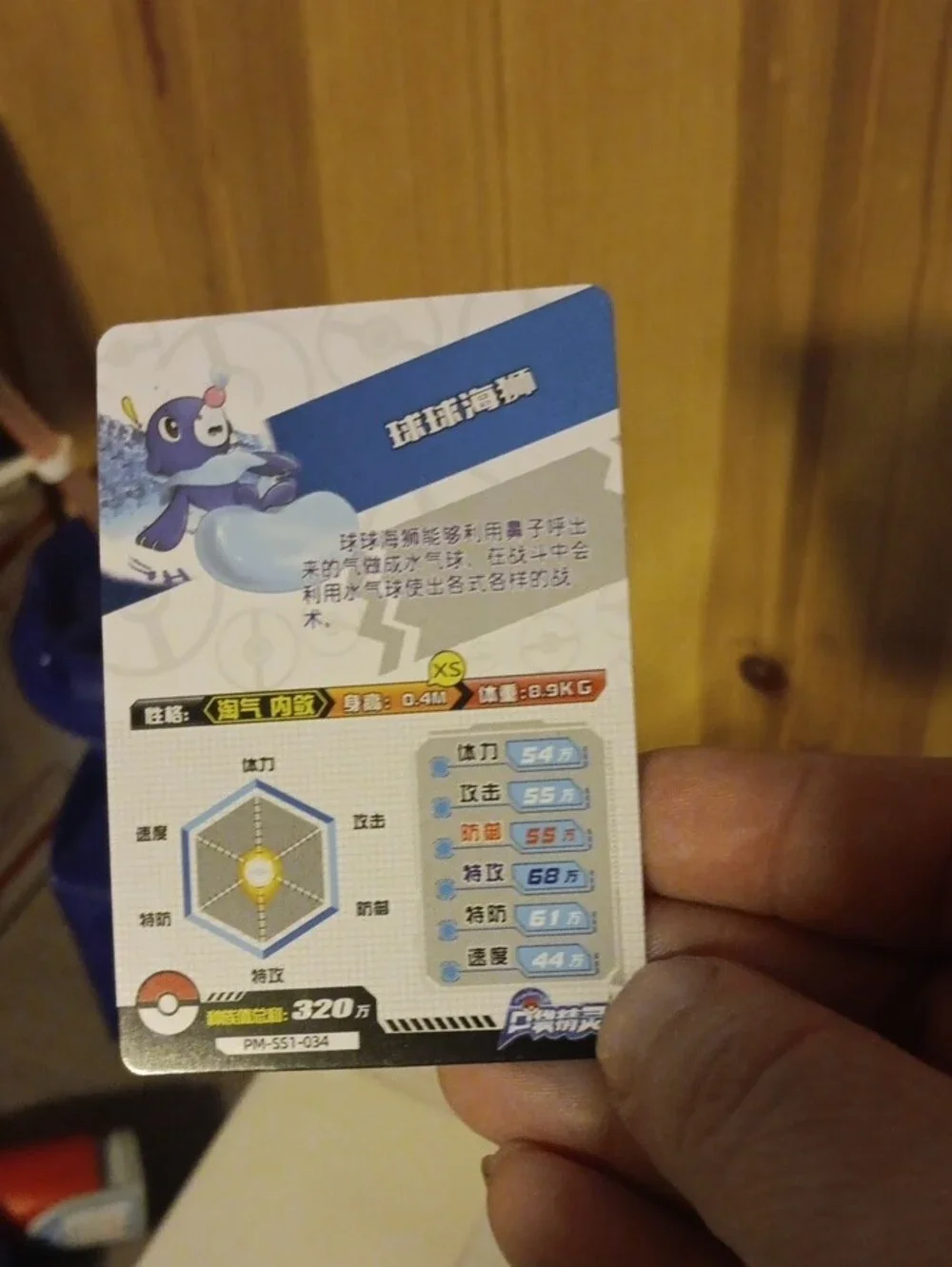 Pokemon Blue & Purple Popplio Trading Card - Pokemon
